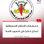 Gerakan Palestina Jihad Islam menyerukan Perlawanan