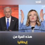 Penjajah israel kembali menerima pukulan baru di arena Eropa,